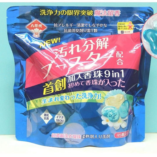 八千代洗衣凝珠 45粒裝 | 魔法留香抗菌 | 辦公室及家庭批發推薦