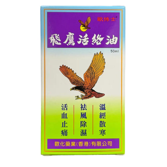 飛鷹活絡油