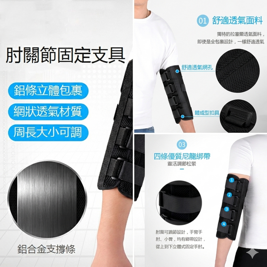 【Happy Life】肘關節固定支具 上肢固定夾板 中風偏癱手臂骨折復訓器材 醫護推薦 藥行正貨