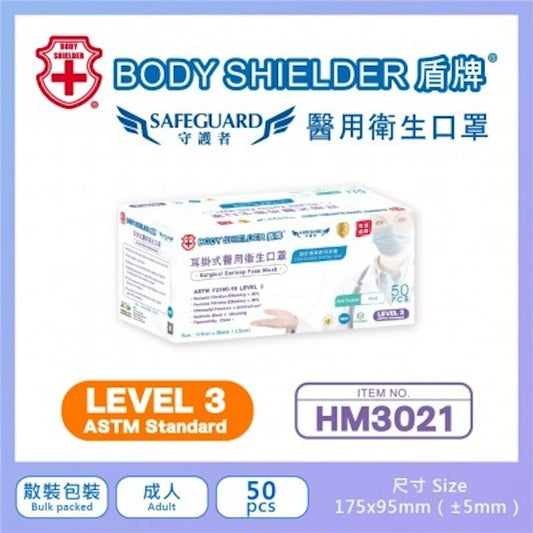 盾牌 守護者耳掛式醫用衛生口罩 (Level 3 50入經濟散裝 HM3021) 大宗消耗 藥行正品 批發平價