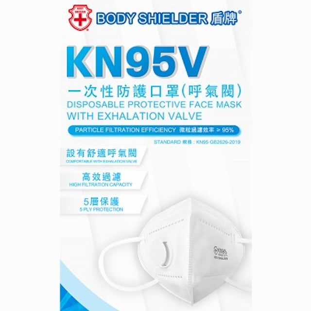 盾牌 KN95V 一次性帶呼氣閥防護口罩 (5層保護立體剪裁) 地盤裝修打磨防塵 藥行正品 批發