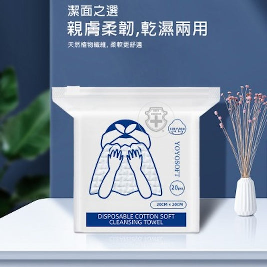 YOYOSOFT 一次性純棉柔巾 (20片裝 20x20cm) 親膚柔韌乾濕兩用 酒店美容物管 藥行正品 批發