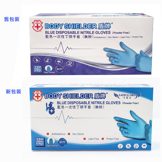 Body Shielder Blue Disposable Nitrile Gloves (100 Pieces) (Available in S/M/L Sizes)
