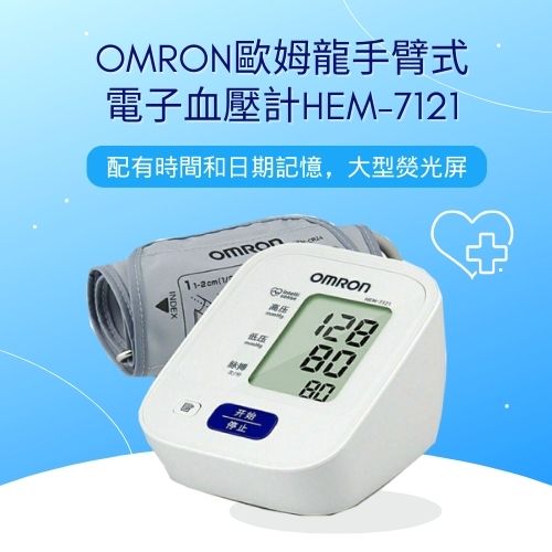 OMRON Arm-type electronic blood pressure monitor (HEM-7121)